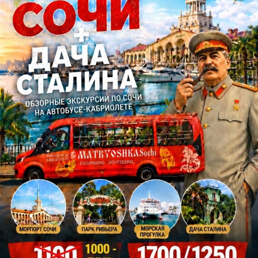 Матрёшка Сочи + дача Сталина, обзорная из Адлера