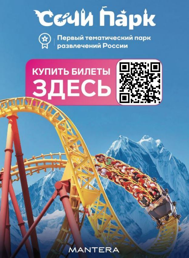 https://mtsochi.ru/sochipark15551475